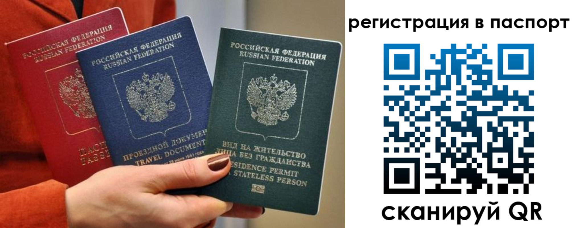 прописка штамп в Жуковке