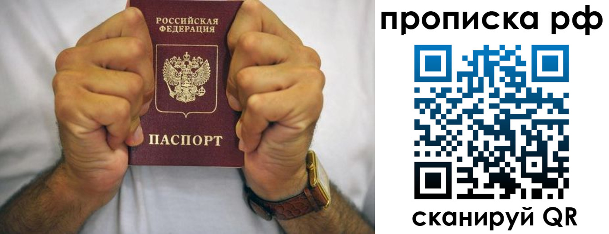 прописка регистрация в Жуковке