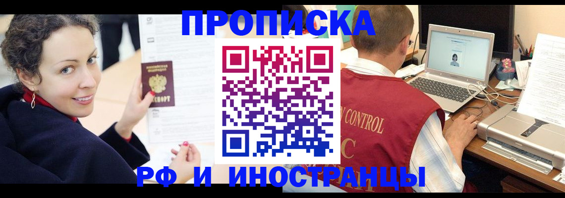 временная регистрация недорого в Жуковке