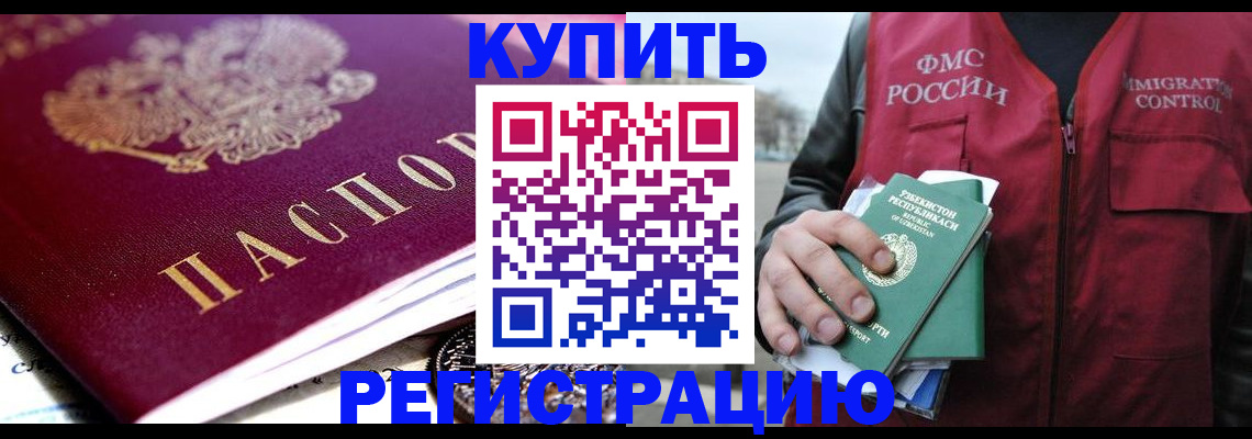 прописка в квартире в Жуковке