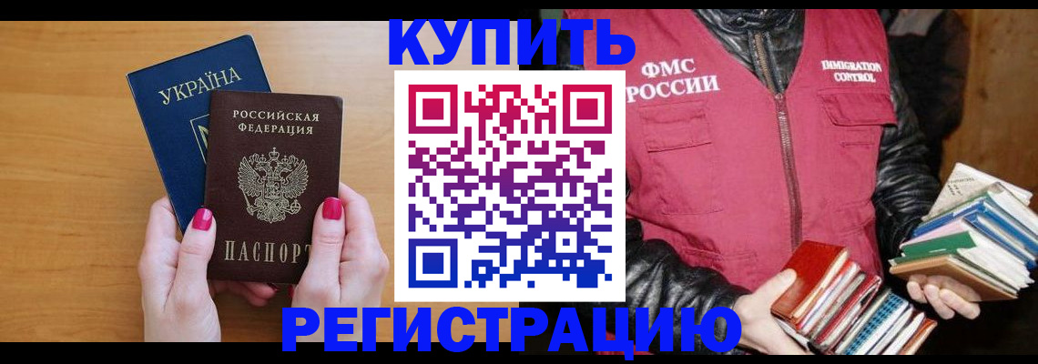 временная регистрация собственник в Жуковке