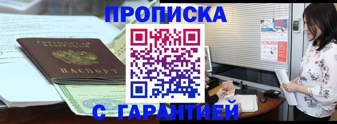 прописка паспорт в Жуковке