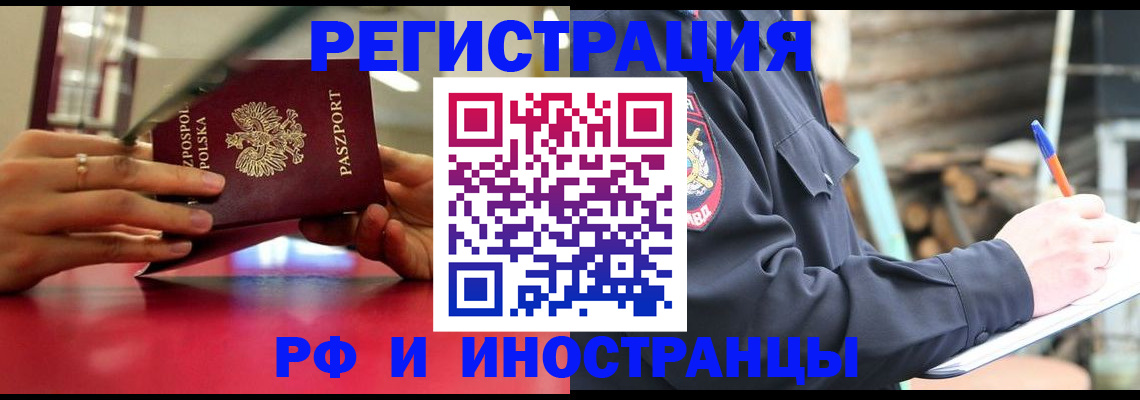 прописка 2025 в Жуковке