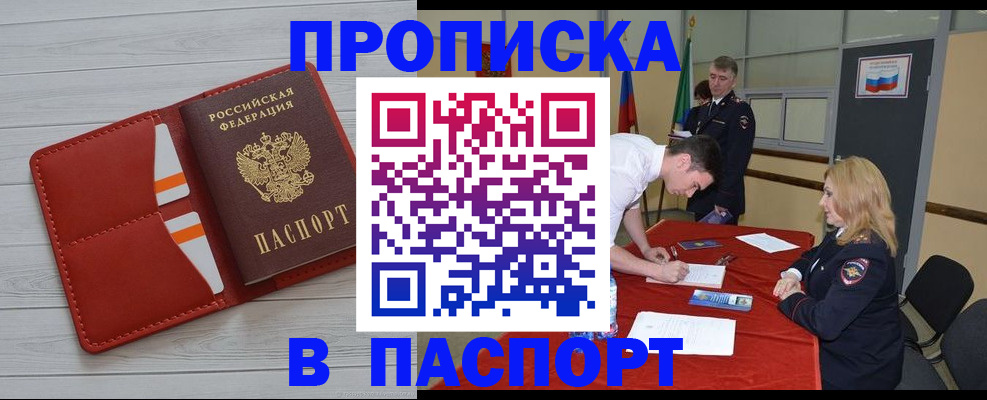 прописка гарантия в Жуковке