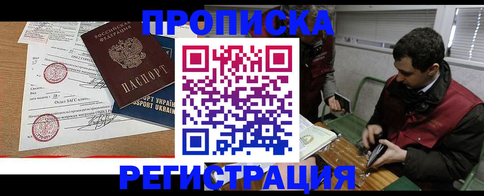 прописка законно в Жуковке